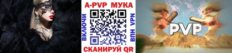 A PVP мука Сосновоборск