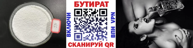 БУТИРАТ Butirat  Сосновоборск 