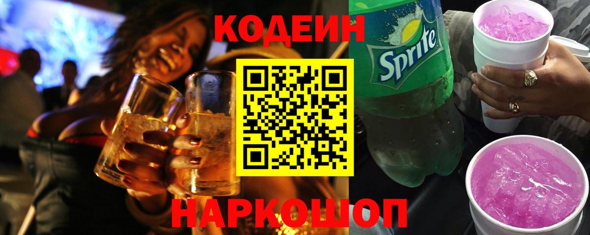 Кодеиновый сироп Lean напиток Lean (лин) Сосновоборск