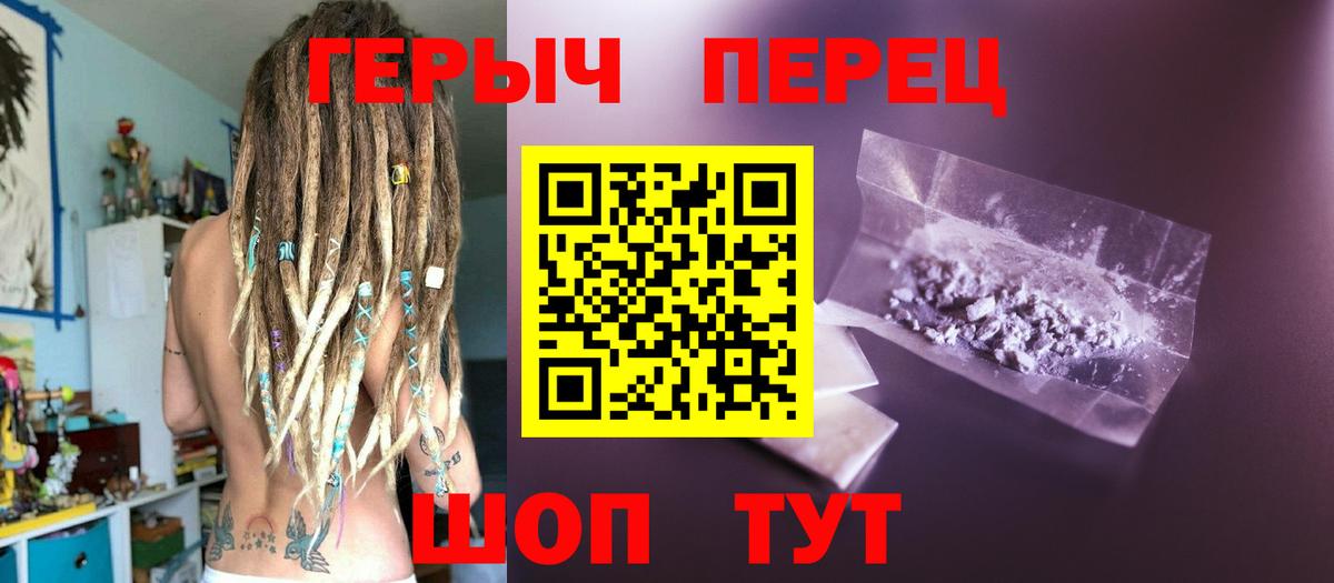 ГЕРОИН герыч  Вход с VPN  Сосновоборск 