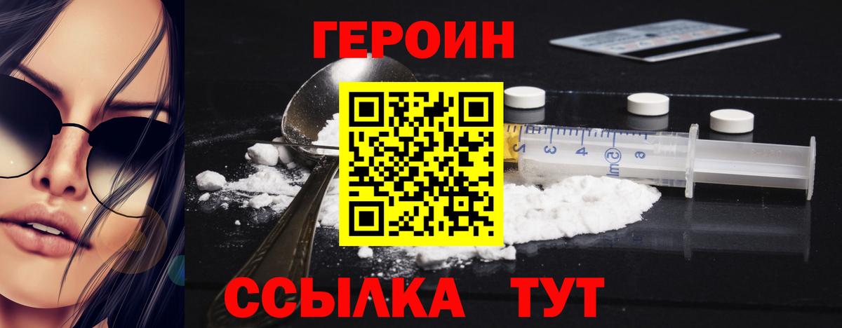 Героин хмурый Сосновоборск