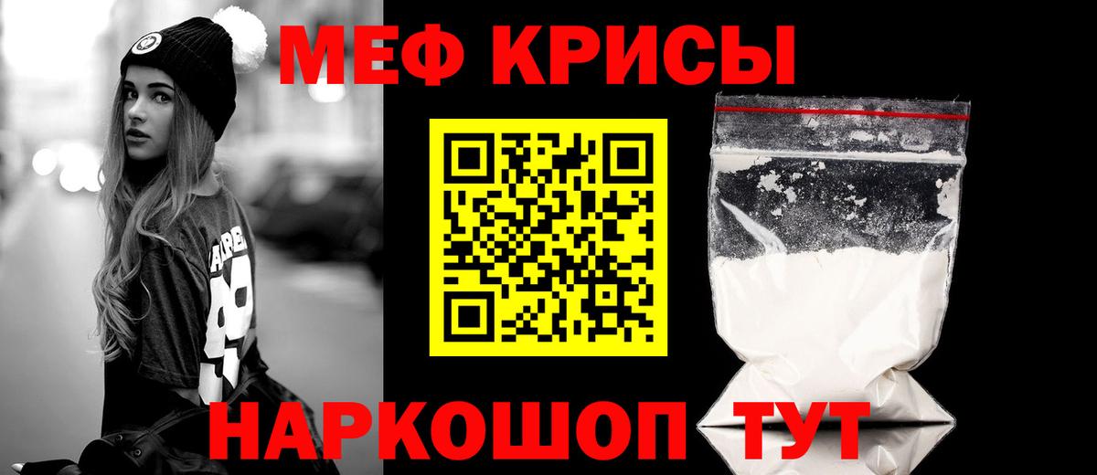 Мефедрон кристаллы Сосновоборск